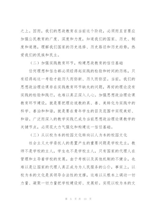 政治方面存在的不足.docx