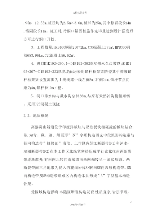 锚固桩施工方案培训讲义.docx