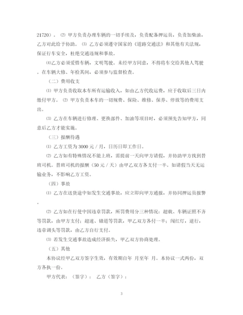 2023年货车司机聘用合同案例.docx