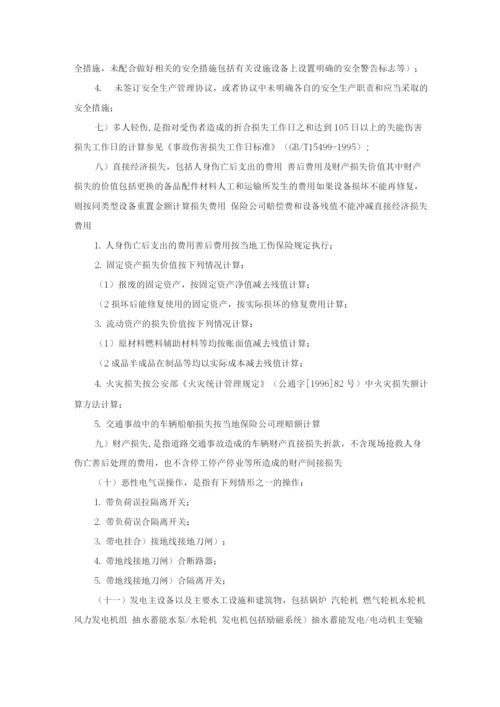 事件管理规定.docx