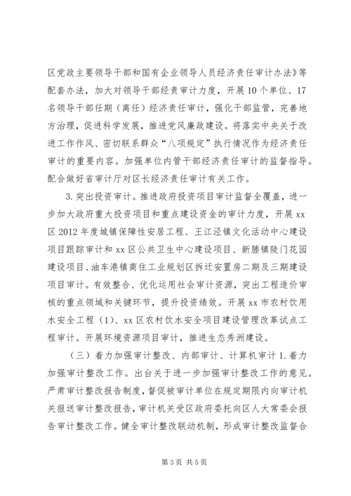 政府机关审计工作计划.docx