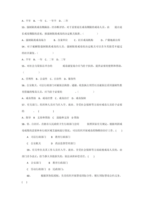 2023年禁毒法及相关禁毒知识竞赛试题.docx