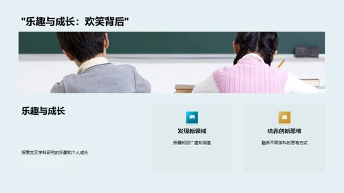 本科阶段交叉学科实践