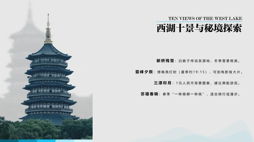 蓝色简约杭州旅行攻略