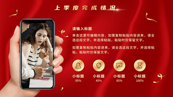 红金奢华房地产季度工作总结汇报PPT模板