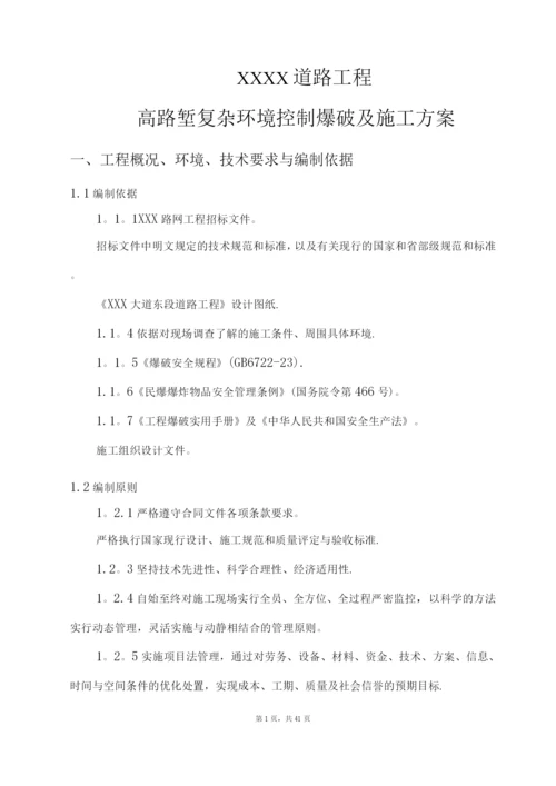 高边坡爆破及施工方案.docx