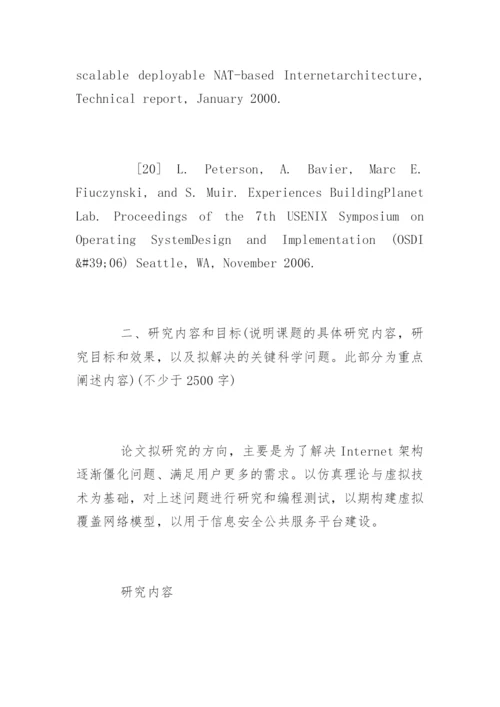 优秀的硕士论文开题报告.docx