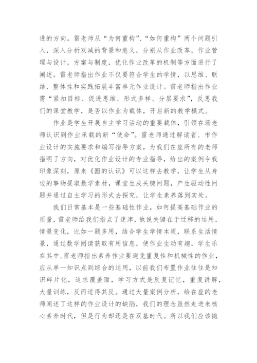 “双减政策下作业设计能力提升培训”心得体会.docx