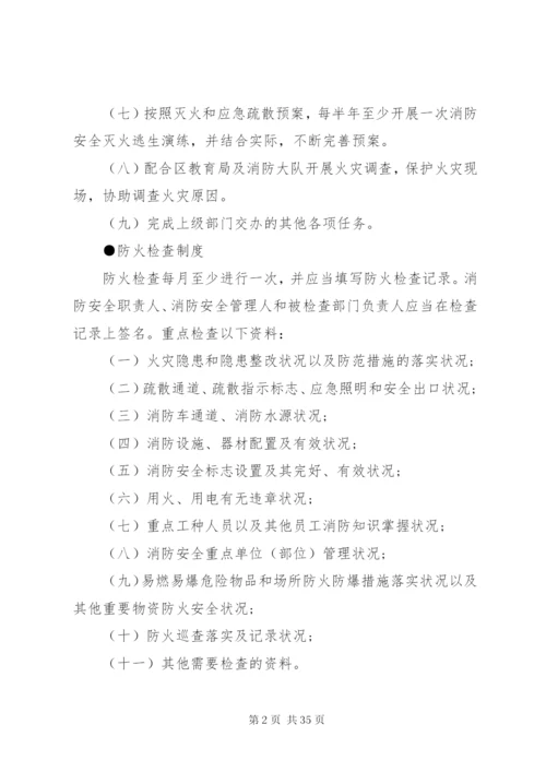 企业消防安全管理制度精选范本.docx