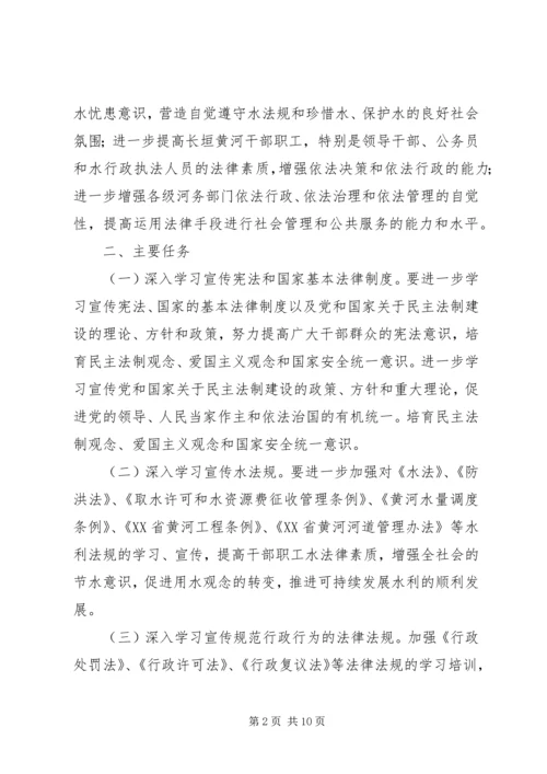 法制宣传教育和依法治理工作第五个五年规划 (4).docx