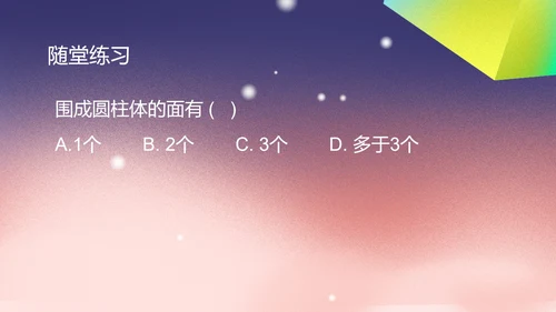 粉色渐变数学初一上册数学课件几何图形PPT模板