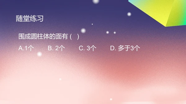 粉色渐变数学初一上册数学课件几何图形PPT模板