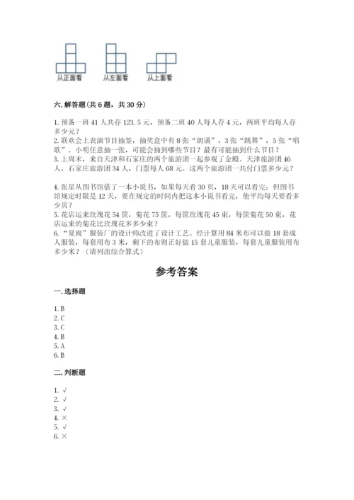 苏教版四年级上册数学期末卷附参考答案【精练】.docx