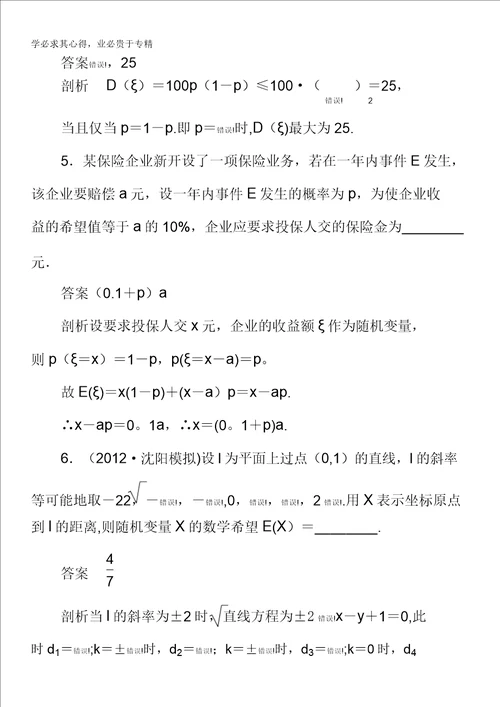 2014高考数学总复习人教新课标理科课时作业81第10章统计与概率10含解析