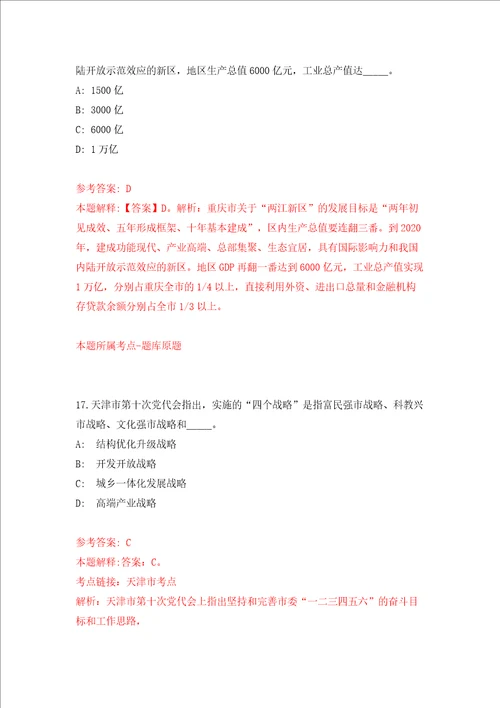 浙江温州市不动产登记服务中心招考聘用6人模拟考试练习卷和答案第2套