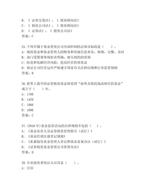 最新基金资格考试题库夺冠