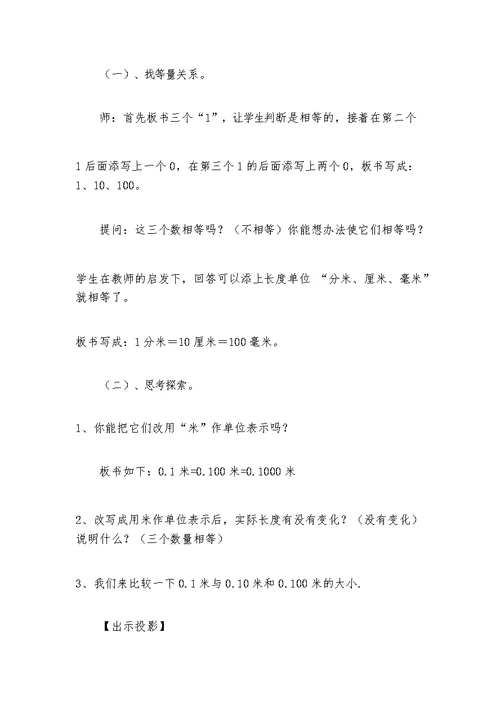 小数的性质教学设计