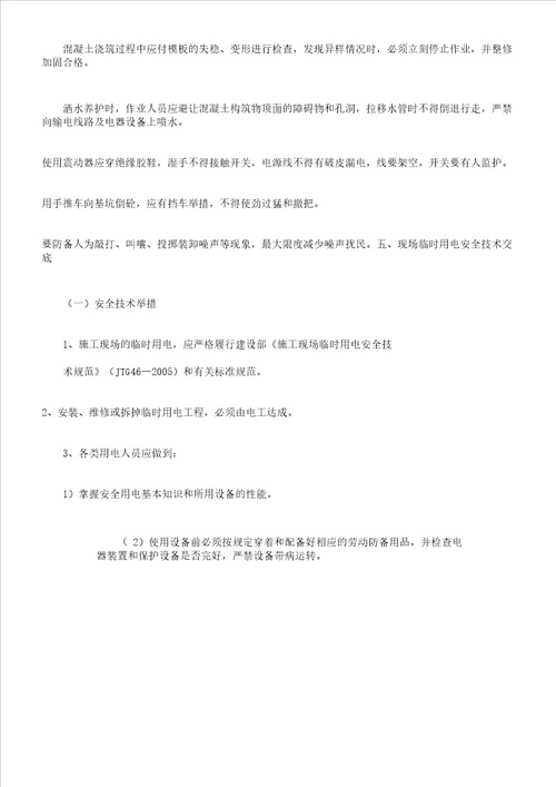 班组片石混凝土挡土墙安全技术交底