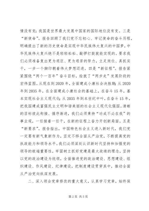 学习十九大报告心得体会 (12).docx