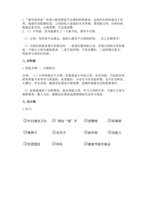 2023部编版四年级下册道德与法治期末测试卷（考点梳理）word版.docx