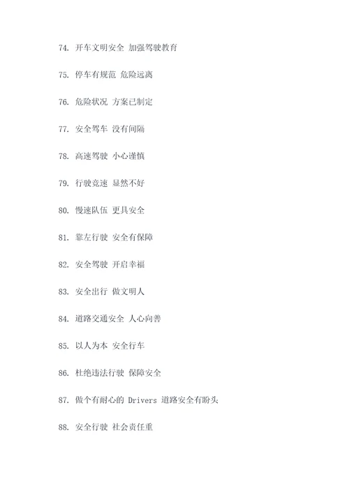 男子开车贴标语图片大全