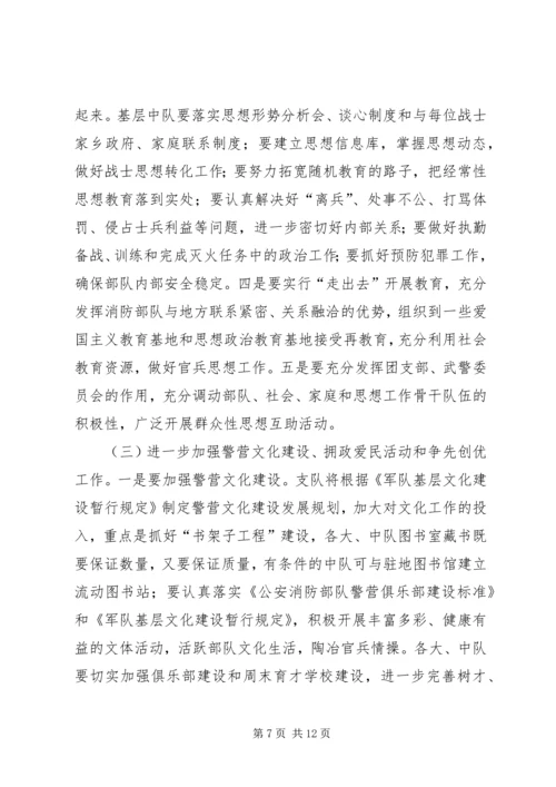 二五年全市消防部队政治工作意见.docx