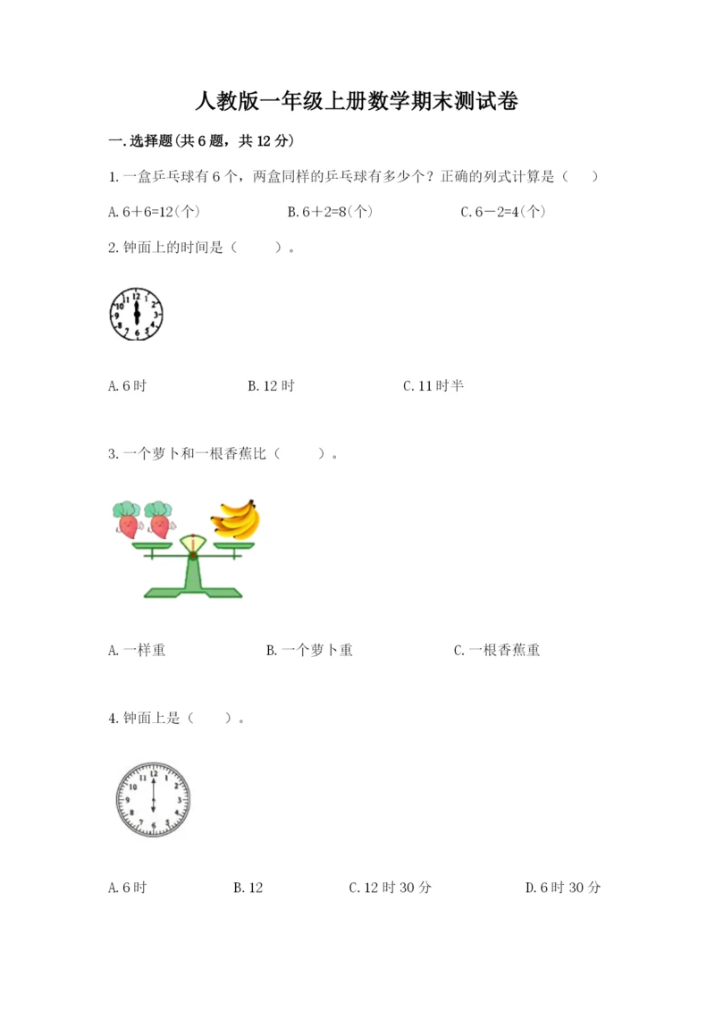 人教版一年级上册数学期末测试卷带答案ab卷.docx