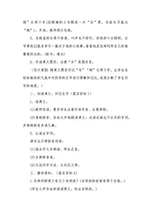 《乌鸦喝水》优质课教案(部编本一年级上册)(共8页)