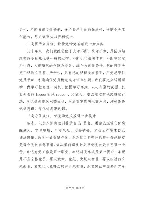 “讲规矩、有纪律”党课讲稿：讲规矩、有纪律，做人民可靠的先锋队.docx