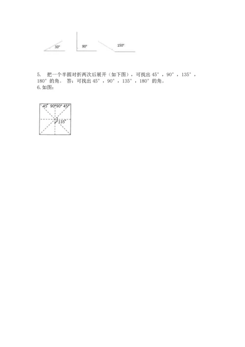 人教版四年级上册数学第三单元《角的度量》测试卷word.docx