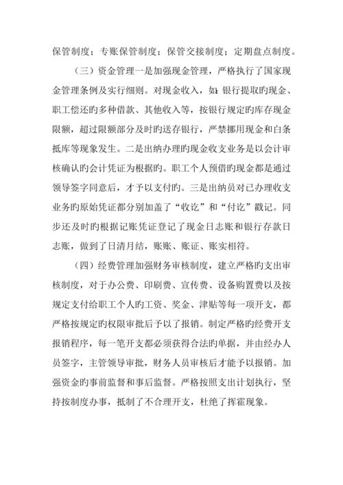 财务会计方面的社会实践调查报告范文.docx