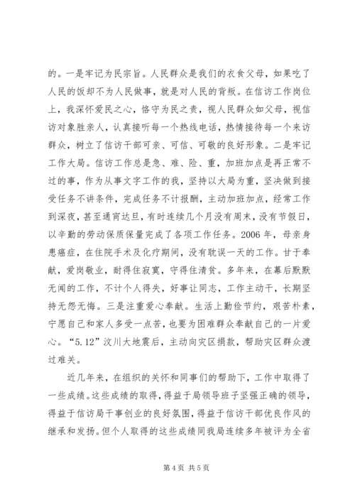 信访局副主任个人事迹材料.docx