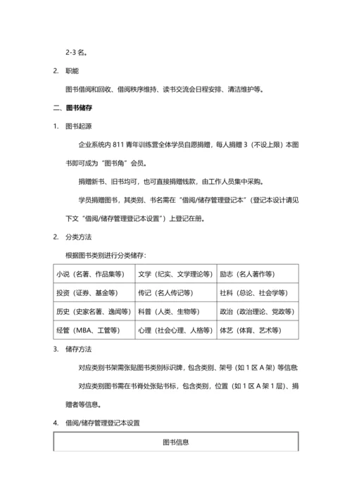 公司图书角专项策划案.docx