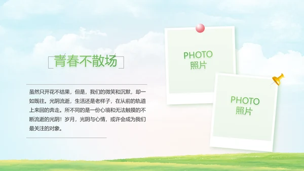 致青春毕业季青春毕业纪念册PPT