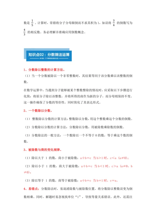 第三单元《分数除法》(选择题篇四大题型)单元复习讲义(知识梳理+典例精讲+专项精练)-2024-20