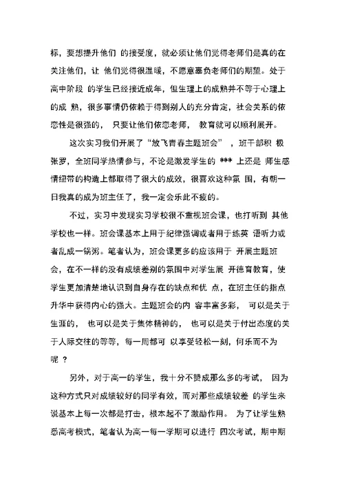 大学生寒假实习心得