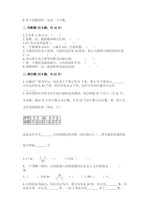 沪教版小学六年级下册数学期末综合素养测试卷带答案（达标题）.docx