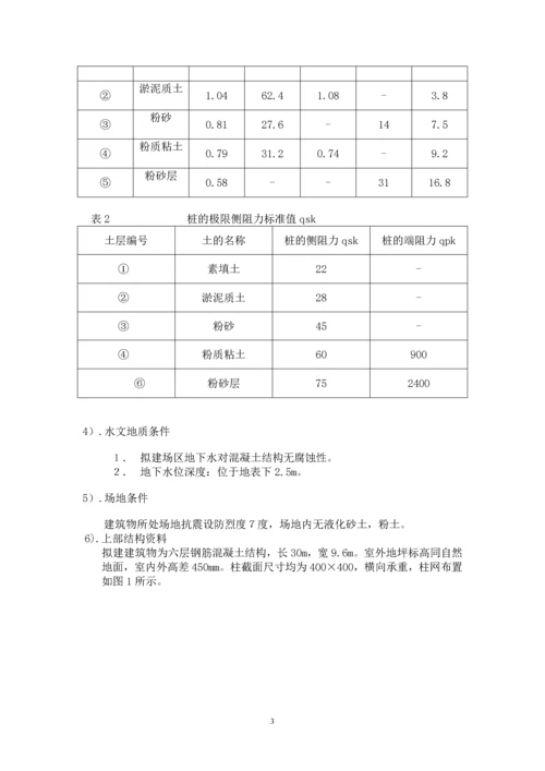 地基基础设计.docx