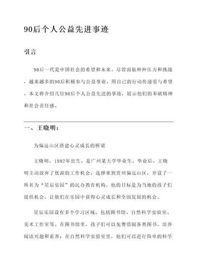 90后个人公益先进事迹