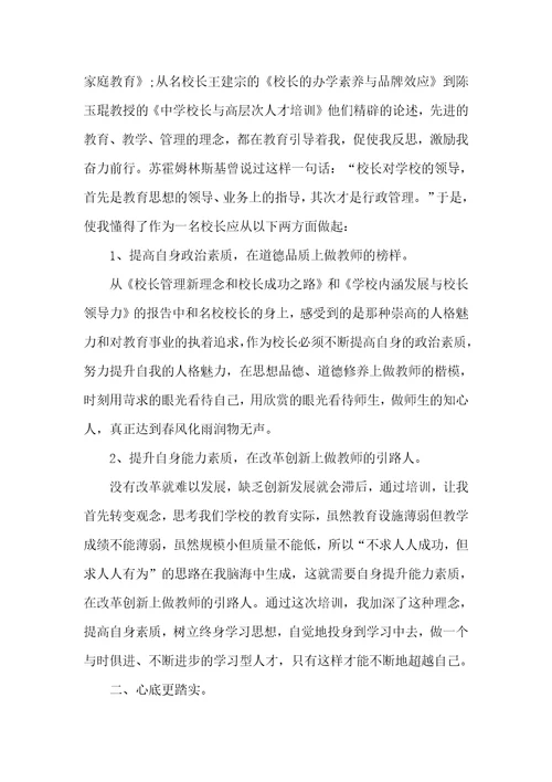 【实用】网络培训心得体会3篇