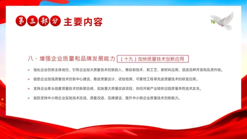 质量强国建设纲要学习解读PPT课件