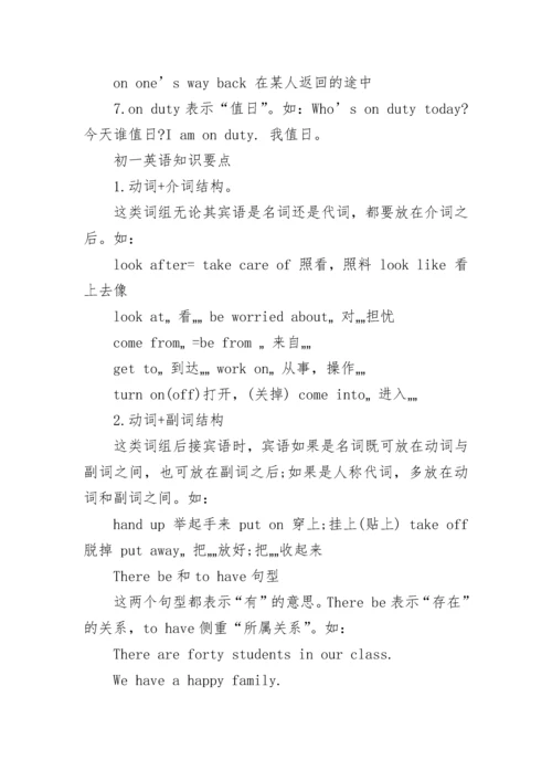 初一英语上册必备知识点归纳.docx