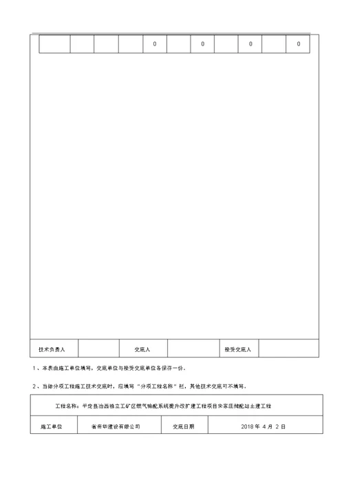 建筑给水排水及采暖工程技术交底记录