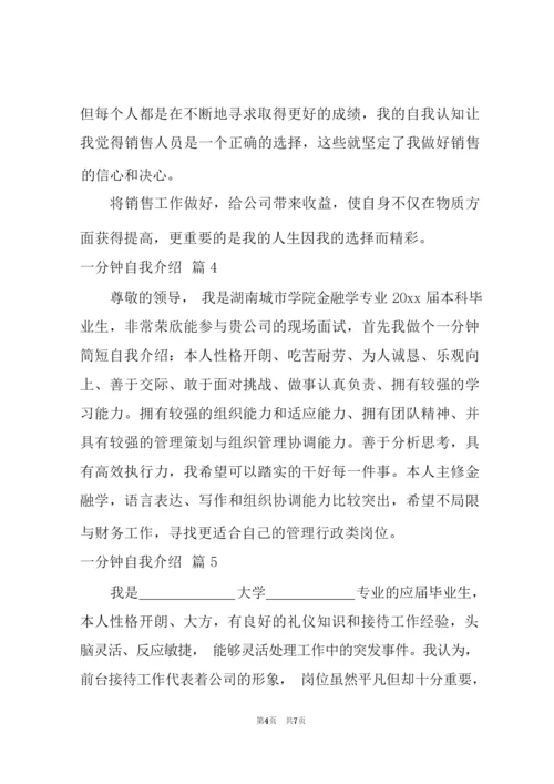 2022一分钟自我介绍锦集十篇.docx