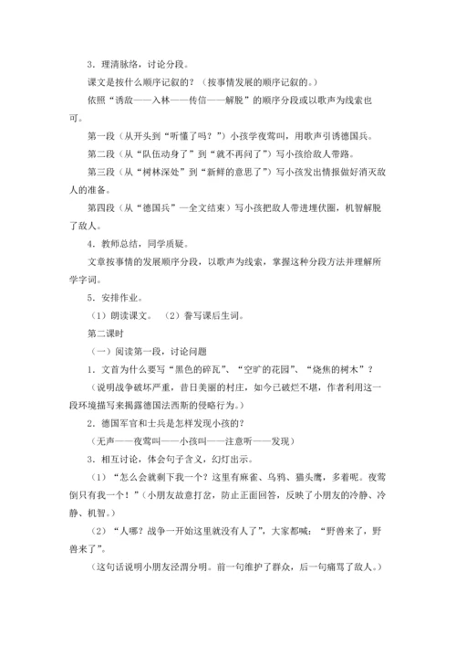 语文教案范文集锦5篇.docx