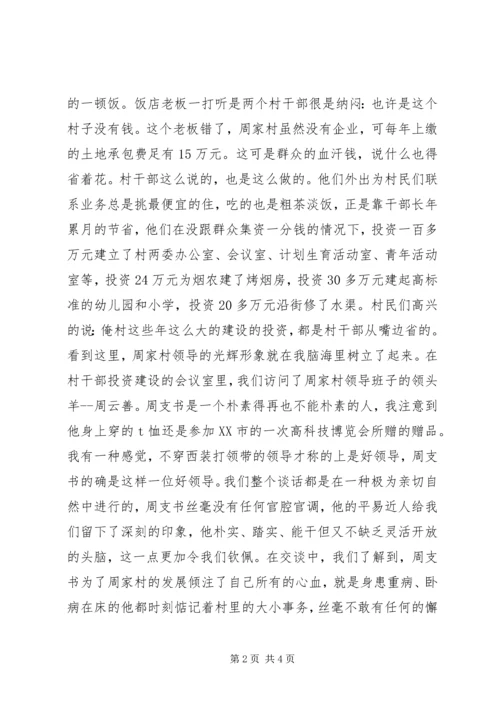 周家村一问三答暑期三下乡实践报告.docx