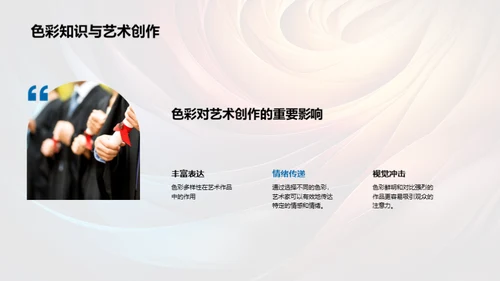 色彩探索与应用