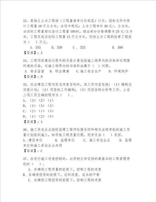 2023年一级建造师继续教育题库及答案夺冠