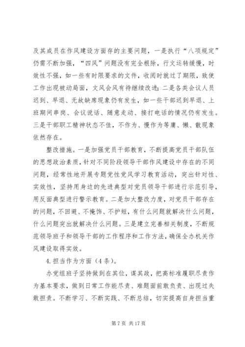 民主生活会召开情况汇报 (2).docx