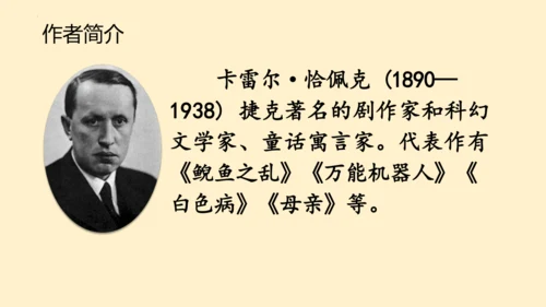 19牧场之国（课件）
